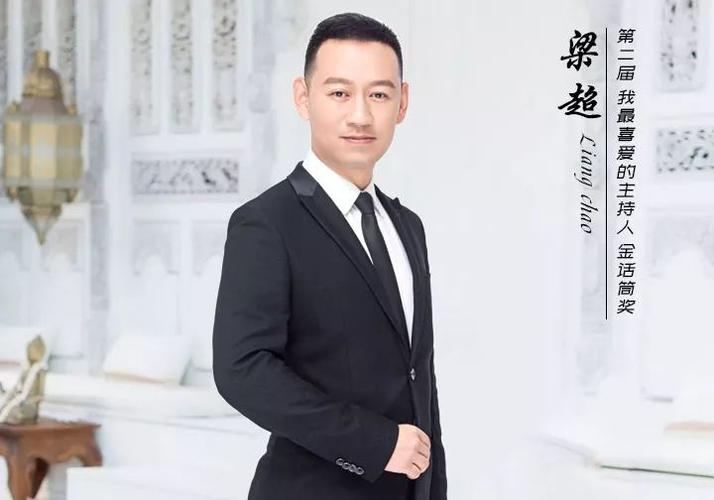 下期主播 新闻976综合广播梁超