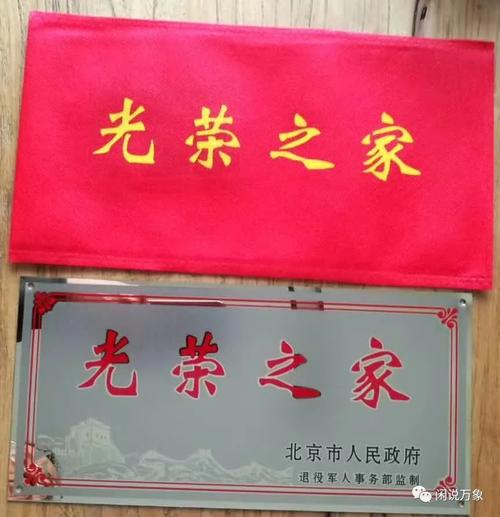 我的三块光荣之家门牌