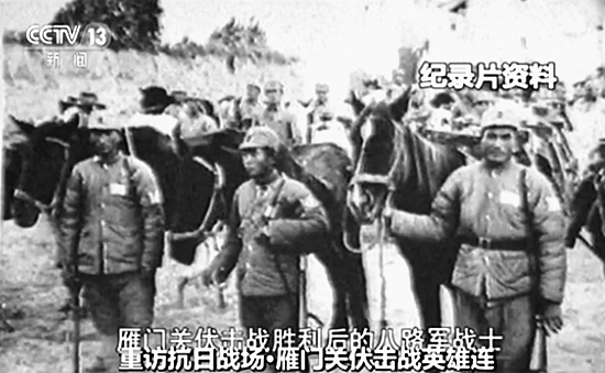 雁门关伏击战胜利后的八路军战士