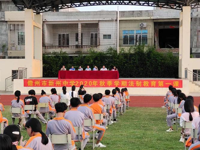 儋州市司法局新州司法所到新州中学开展秋季学期法制课