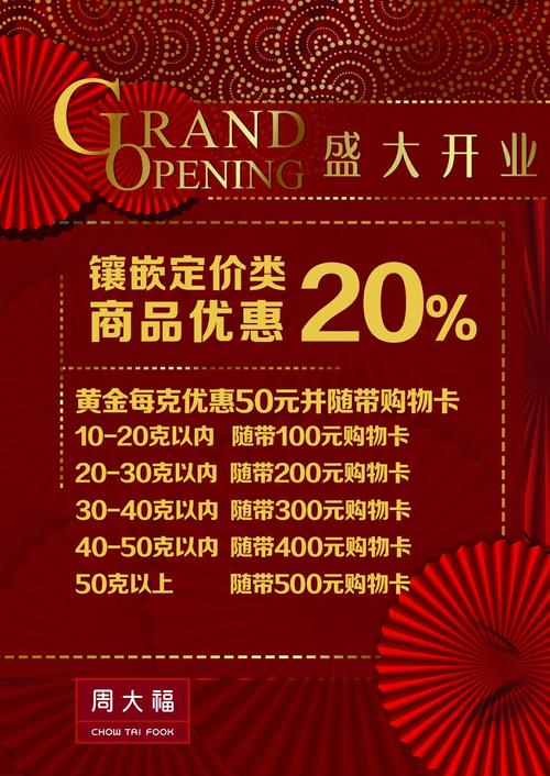 新店驾到~周大福~山东省东营市垦利区周大福珠宝店盛大开业!
