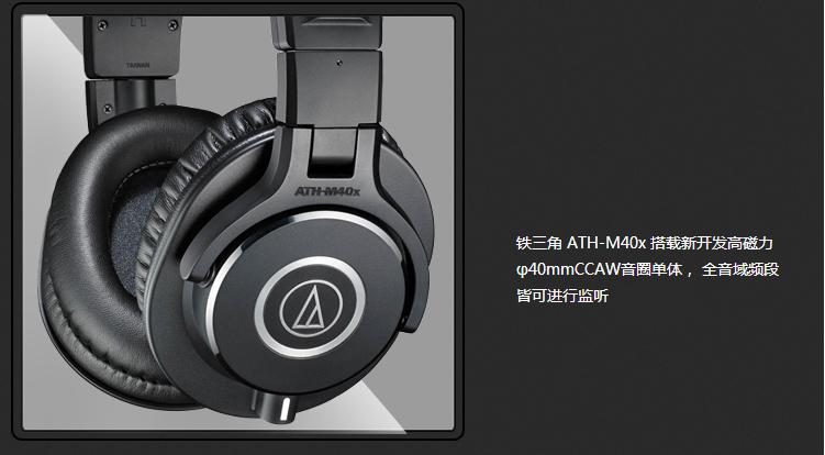 audio technica/铁三角 ath-m40x 头戴式 专业录音棚耳机