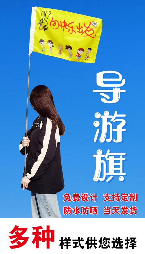 工厂直供个性导游旗子导游杆领队旗广告旗旅游旗彩旗