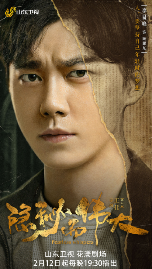 李易峰新闻210130又双叒见顾耀东李易峰隐秘而伟大将于2月12日在山东