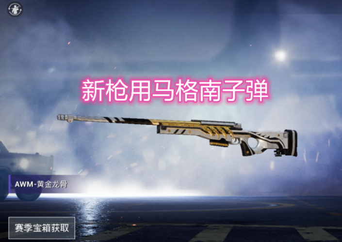 和平精英:新版本燃料可爆炸,小"awm"取代98k成最火狙击枪