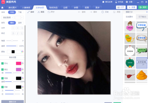 如何用美图秀秀给照片添加吐舌头表情?