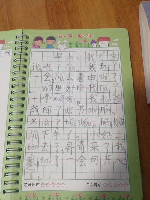 一年级1班五一假期日记集锦----收藏孩子稚嫩的语言,收藏孩子儿童时光