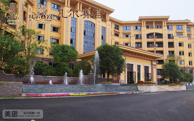 清水湾温泉凡尔赛宫沁温泉之旅