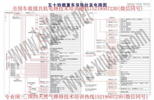 常见五十铃载重卡车电路图