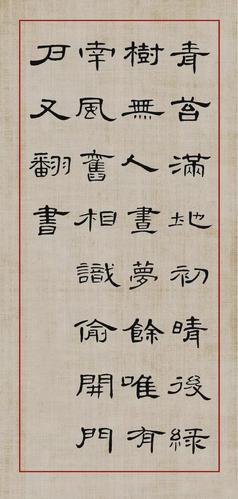 《曹全碑》集字诗词(含高清单字)