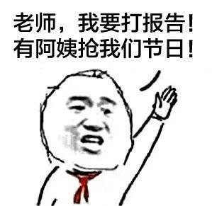 举手报告老师表情包合集阿姨