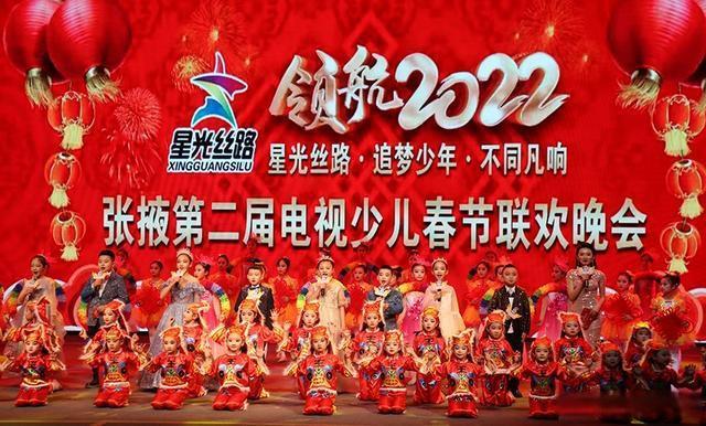 2022年1月17日,甘肃省张掖大剧院举行领航2022张掖第二届电视少儿春节