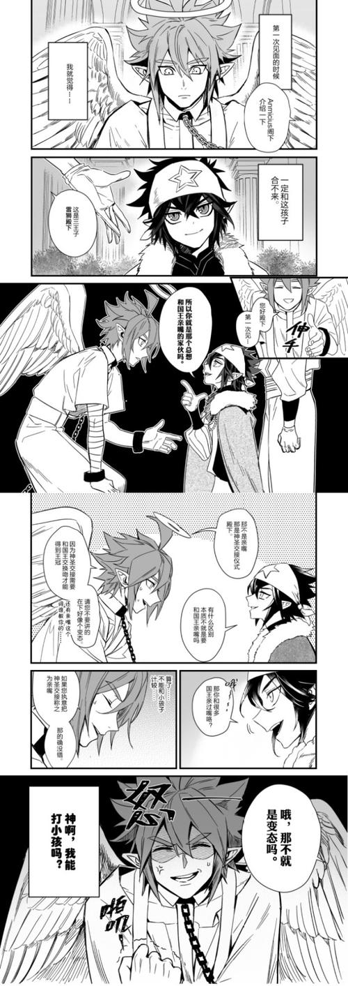 雷安# 《无冠王》 试阅part01-①(王子与神使)