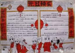 元旦节手抄报