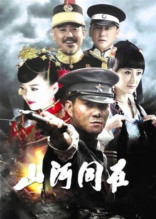 山河同在电视剧/中国大陆/2015导演:王德庆演员:刘金承/冯越/那刚