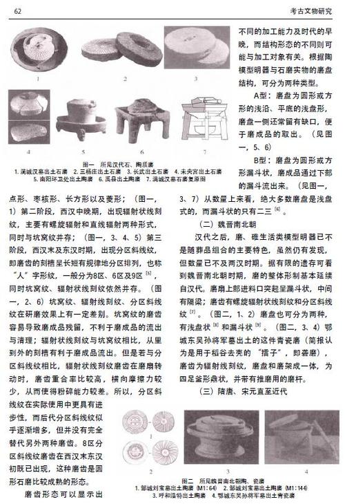 石磨的产生对当时农业生产生活的影响以及干磨与湿磨在形态结构上的