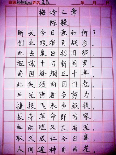 本科学前1804班吴菲同学作品--《梅岭三章》