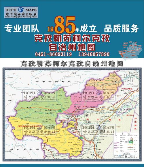 克孜勒苏柯尔克孜自治州地图挂图行政交通地形地貌卫星影像城市