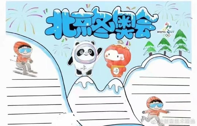 冬奥会##手抄报