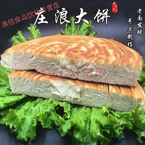 甘肃特产庄浪大饼油锅盔手工酥馍苦豆馍烧饼地方特色小吃750g 苦豆咸