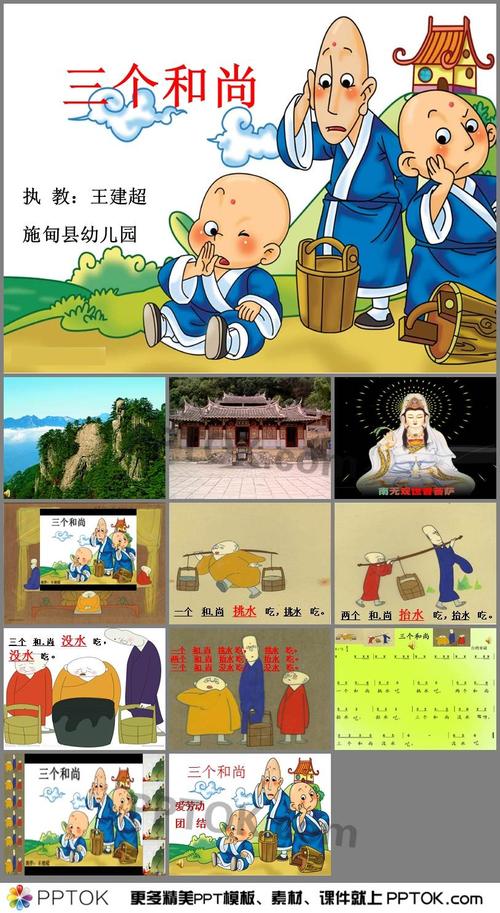 幼儿园中班音乐《三个和尚》ppt课件