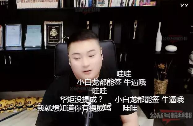 小白龙越塔舞帝签约华矩直言黑历史太多去不了抖音留在yy能有铁饭碗