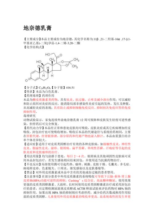 皮肤科常用16中软膏剂说明书汇总doc