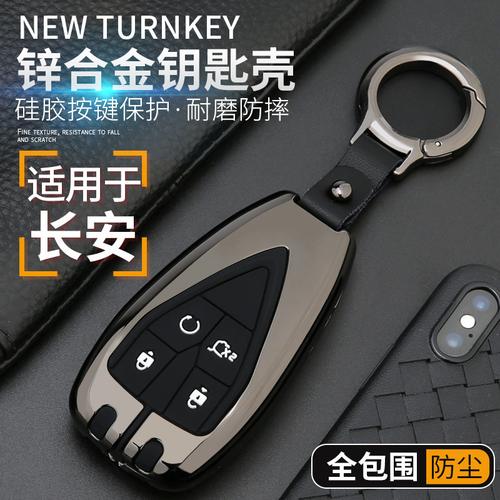 专用于长安cs75plus钥匙套逸动20款cs35plus cs55plus蓝鲸版包扣