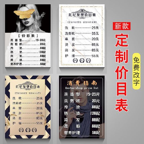 定制理发店价目表装饰画新款美发店价格表海报发廊发型工作室挂画