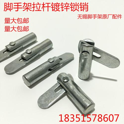 脚手架配件 镀锌锁销 脚手架拉杆锁销 锁销子 厂价直销