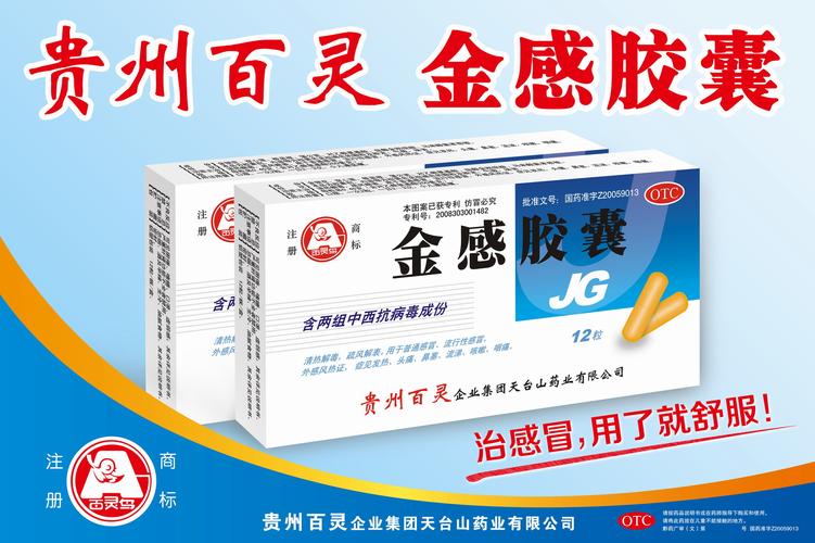 金感胶囊_药品广告数据库