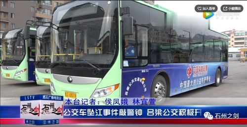 公交车坠江事件敲警钟吕梁公交积极展开自查电视直播