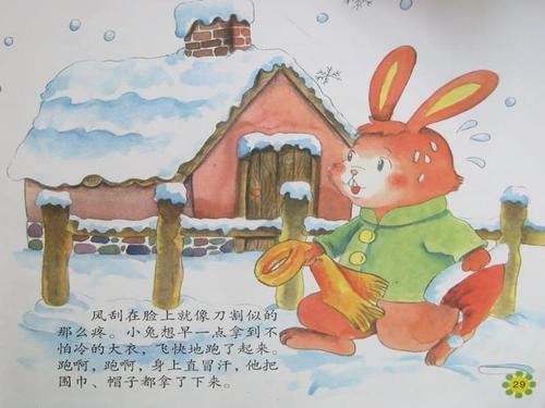 幼儿故事-不怕冷的大衣.ppt