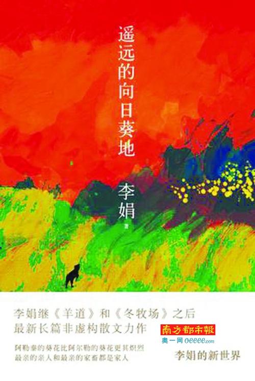李娟:我的散文其实就是标准的小说