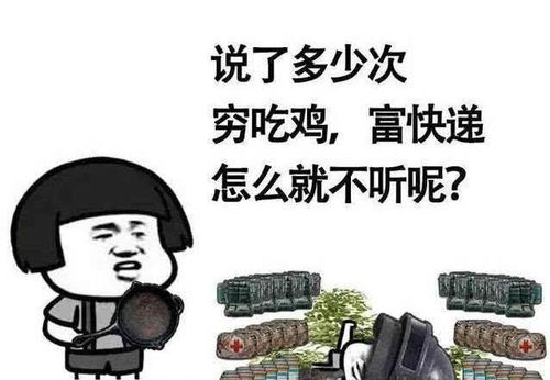 这些吃鸡常用语你知道吗,看到第四个我笑了!