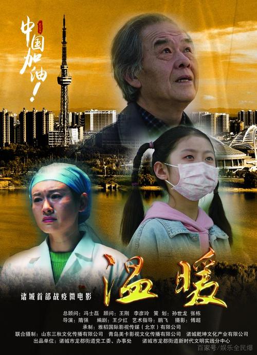 微电影《温暖》海报