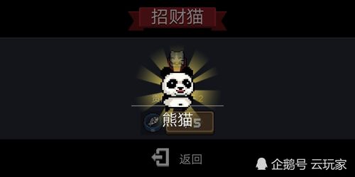 元气骑士:新皮肤熊猫该怎么获得?新皮肤一经推出就遭遇bug