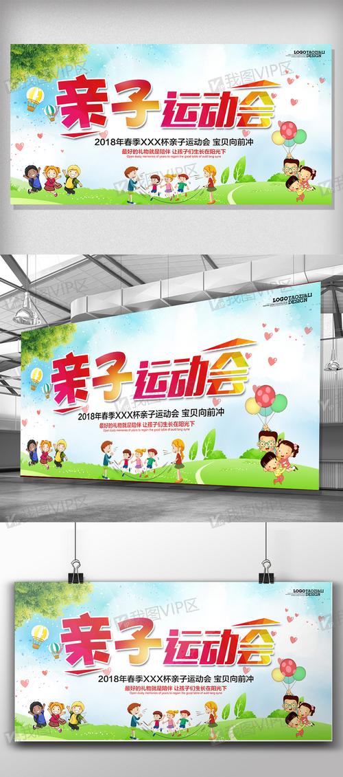 幼儿园亲子运动会海报