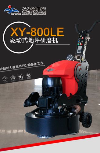 兴翼混凝土驱动式地坪研磨机xy-800le