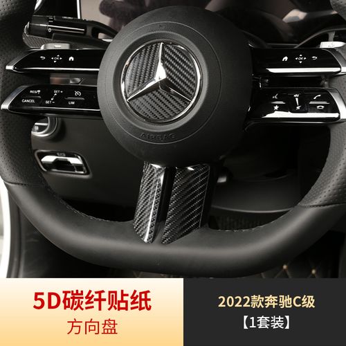 奔驰2022款c200l内饰,奔驰c2022款内饰 适用于2022款全新奔驰c级c260l碳纤贴纸专用新c200l内饰改装5d立体粘