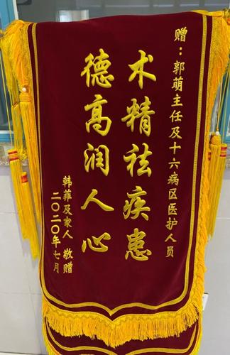 韩菲及家人敬赠二〇二〇年七月