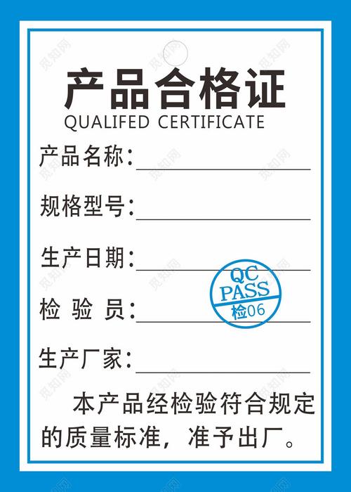 简约蓝色边框空白产品合格证