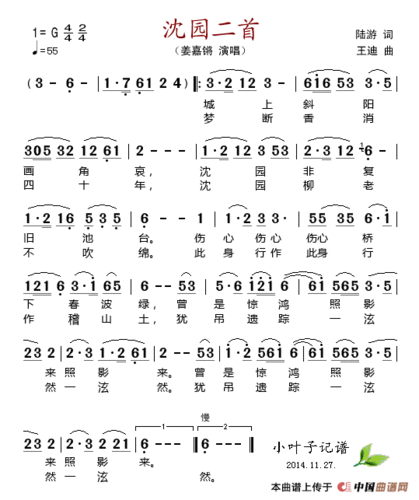 沈园二首 _谱友园地_中国曲谱网