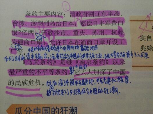 老师讲的 马关条约的影响