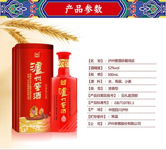 泸州老窖窖酒鸿运52度珍藏鸿运500ml浓香型高度白酒国产铁盒