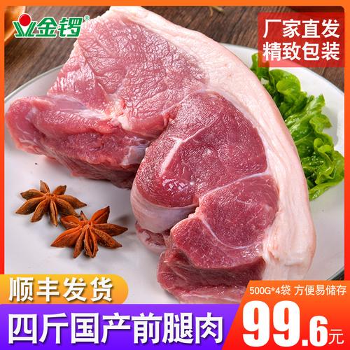 金锣 猪带膘前腿肉2kg猪腿肉猪瘦肉猪肉生鲜鱼香肉丝青椒肉丝食材