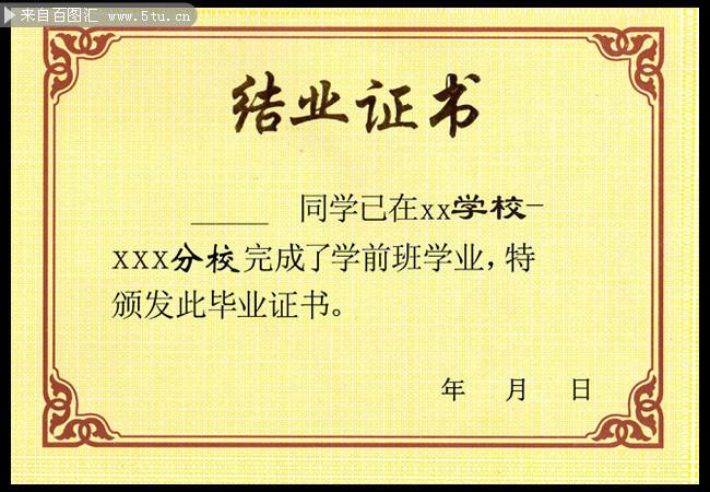 结业证书模板下载