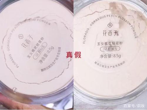 美妆鉴定:花西子空气蜜粉真假鉴别 辨别花西子空气