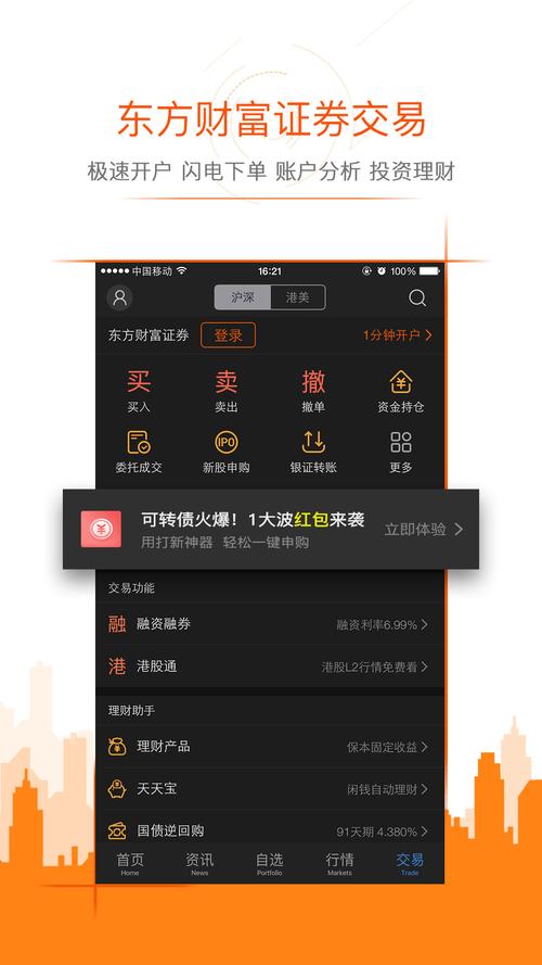 东方财富证券 v1.