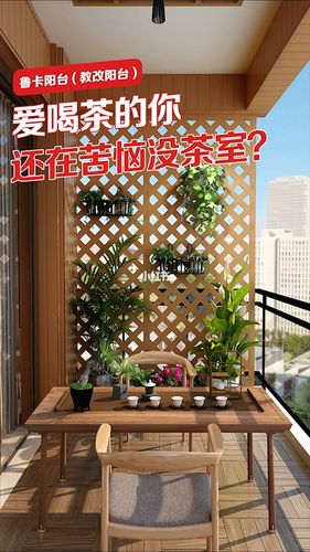 茶室_阳台_佛山市培华幼儿园自由行热门攻略_幼儿园_装修_休闲_阳台